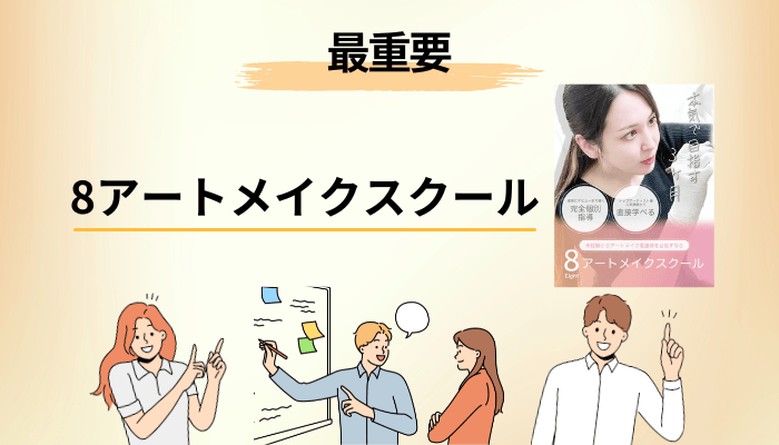 【最重要】看護師がアートメイクを学ぶ前に、国の通知を読んでおく