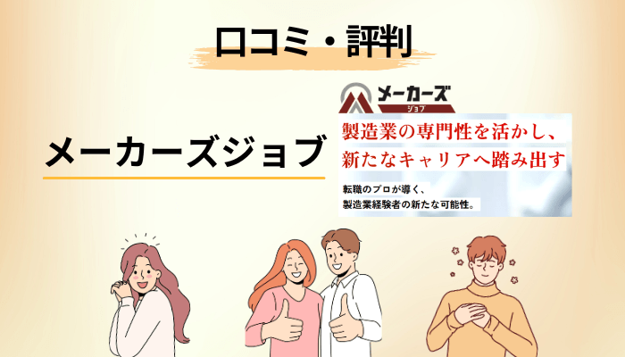 運営会社と姉妹サービスの口コミから読み取れる3つの傾向