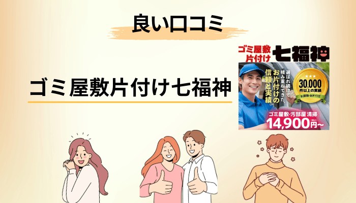 【良い評判】口コミで繰り返し出てくる5つの強み