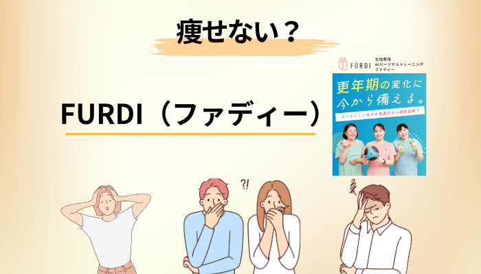 「痩せない」という口コミは本当?厚労省の定義から読み解いてみる