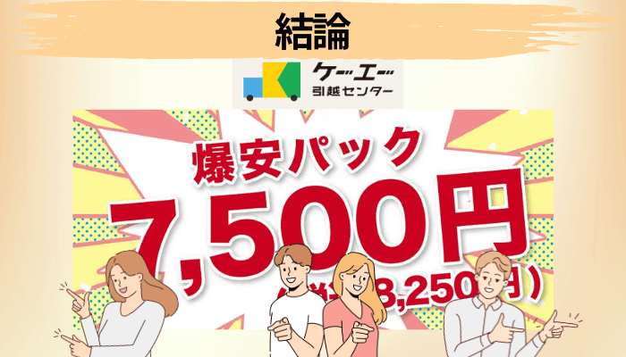 ケーエー引越センターの評判は「良い・悪い」では決まらない【結論から】