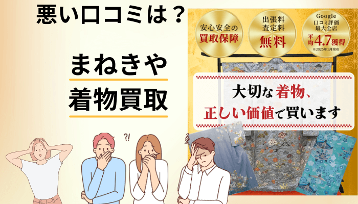 悪い口コミ・評判も隠さずに|「安かった」「連絡が来ない」の中身を分解します