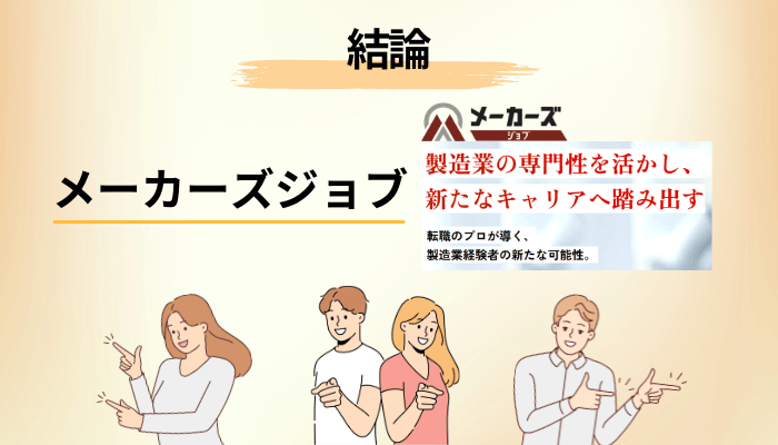 【結論】メーカーズジョブの評判が少ないのは、2025年に始まったばかりのサービスだから