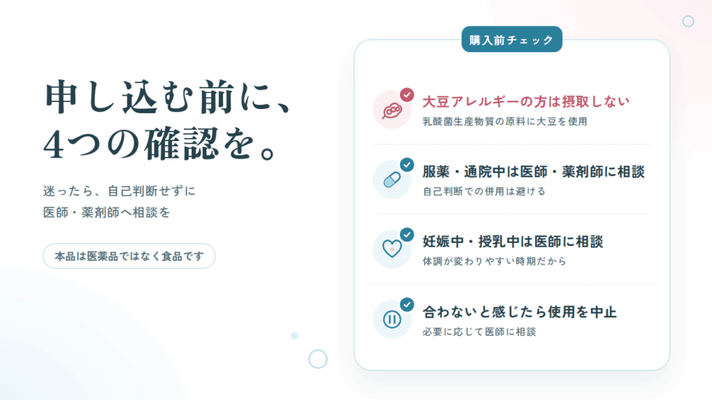 飲み合わせ・アレルギー・妊娠中に確認しておきたいこと