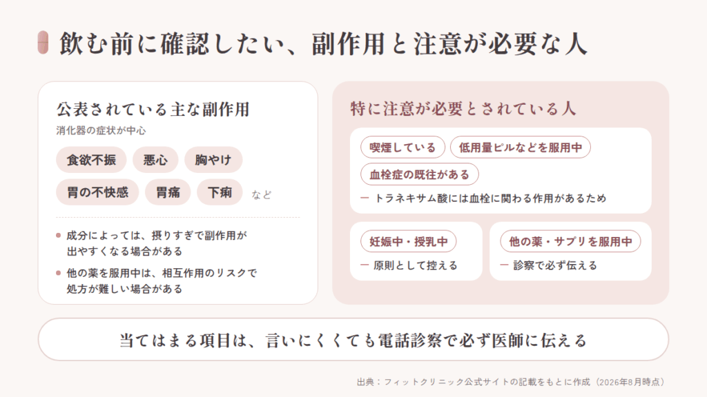 スキンマリアの副作用と、飲む前に必ず確認しておきたい人の条件
