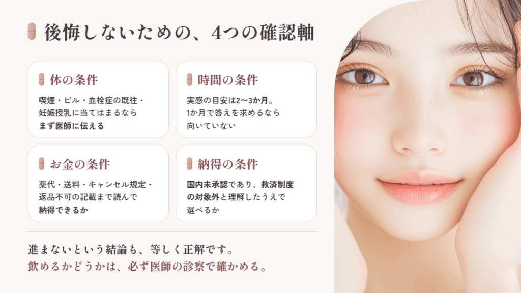 まとめ｜フィットクリニックのスキンマリアの口コミから見えた、後悔しない選び方