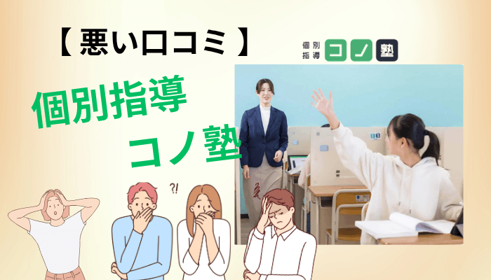 「やばい」は本当？悪い口コミ・気になる評判を検証