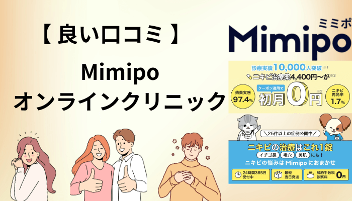 良い口コミに多かった3つの声と、その裏側にある事実