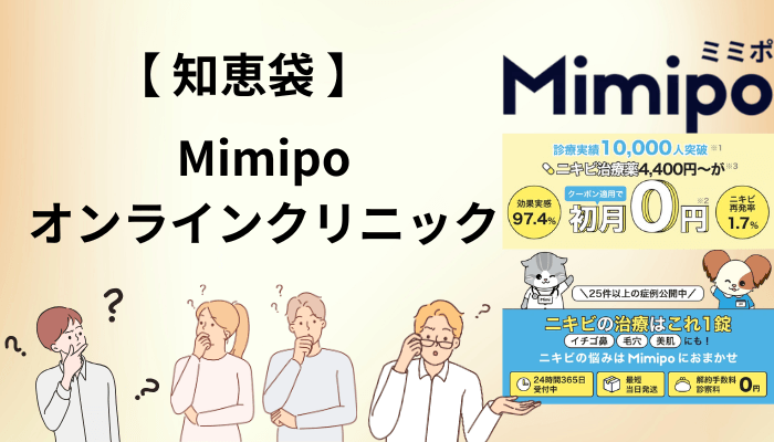 知恵袋でよく見る「イソトレチノインのオンライン処方」7つの疑問