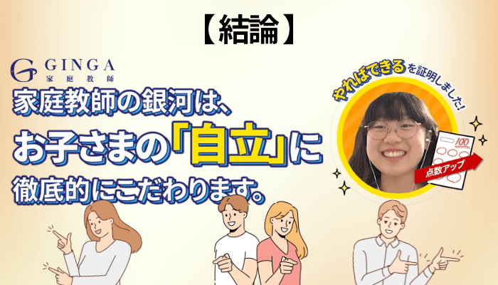 家庭教師の銀河の口コミが真っ二つに割れる、たった一つの理由