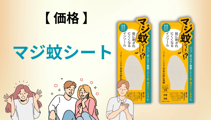 マジ蚊シートの価格と購入ルートを比較【公式・通販モール・ふるさと納税】