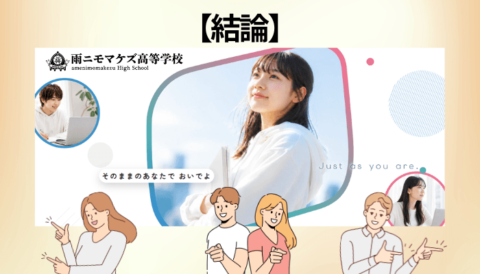 雨ニモマケズ高等学校の評判は「まだ存在しない」——2027年4月開校という事実