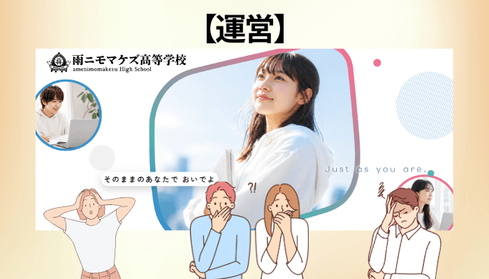 開校前の学校って大丈夫？「運営する法人」で見極める方法