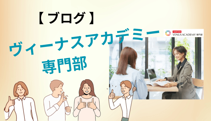 ブログから読み解く、口コミには出てこない学校のリアル