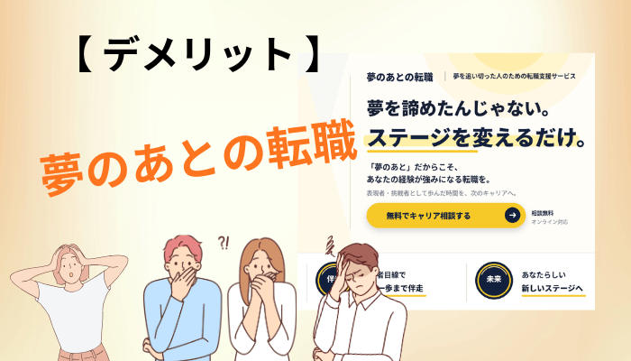 先に知っておきたいデメリットと注意点