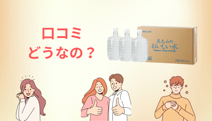 ブログ・モニターレビューから集めた口コミ|良い声と、気になる声を先に出します