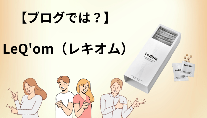 ブログのレビュー記事はどこまで信じていい？見抜くための4つのチェックポイント