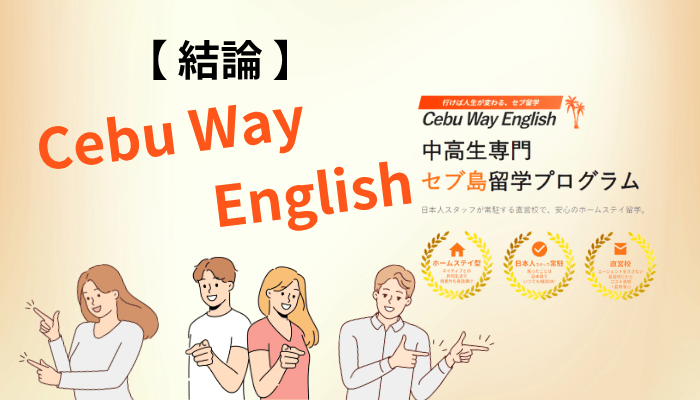 Cebu Way Englishの口コミが少ない本当の理由|2026年7月に起きた大転換