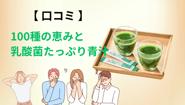 「痩せる」「ダイエットになる」という口コミの正体