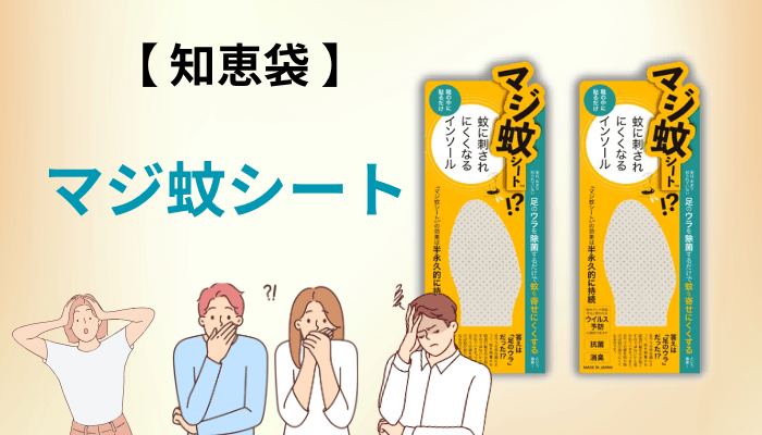 知恵袋にも並ぶ「なぜ自分だけ刺されるのか」問題と、足裏の菌