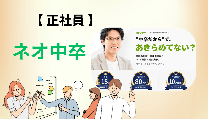 中卒から正社員・高収入を目指すなら、押さえる順番はこれで決まりです