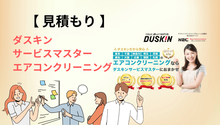 見積もりで必ず聞く5つの質問｜「ひどい」を避けるチェックリスト