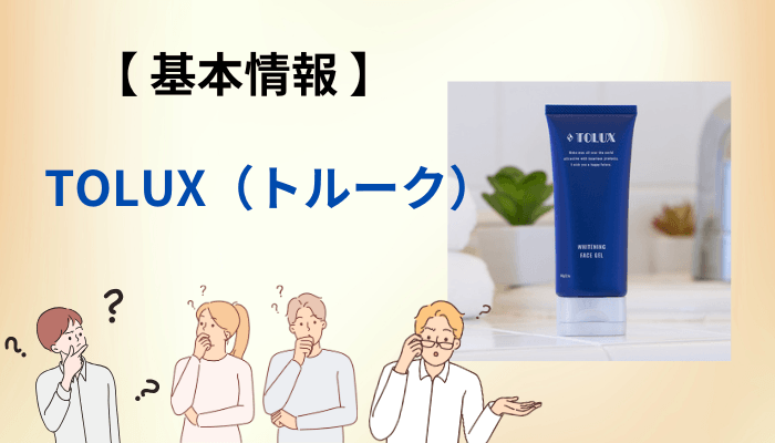 薬用ホワイトニングフェイスジェルとは何か|成分表から設計を読み解く