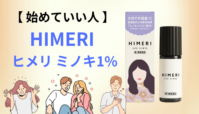 発毛剤を始めていい人・いったん見送ったほうがいい人