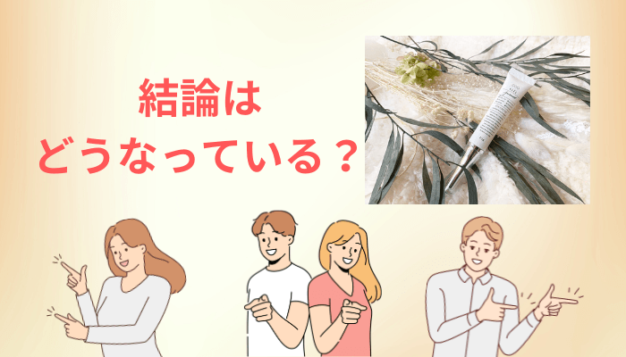 【結論】jumel(ジュメル)の口コミはなぜ割れる?理由は4つだけ