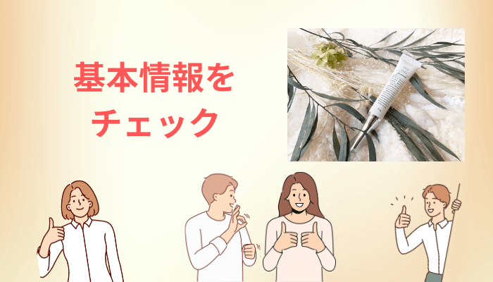 jumel(ジュメル)とは?アイクリーム型まつげ美容液の中身を整理