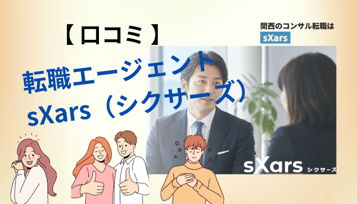 口コミがない転職エージェントを見極める、4つの物差し
