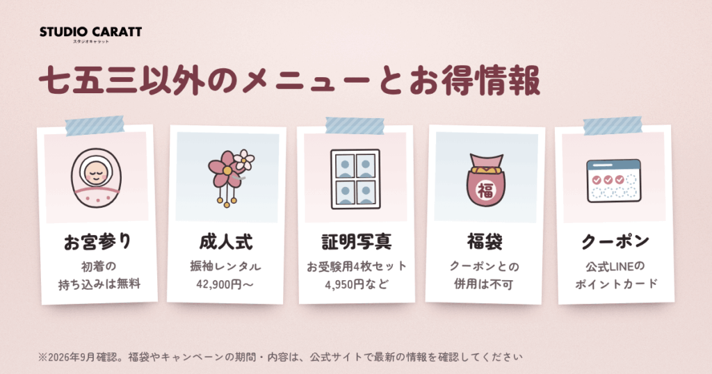 お宮参り・成人式・証明写真・福袋・クーポンもまとめてチェック
