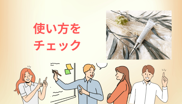 jumel(ジュメル)の使い方|公式手順とトラブルを避けるコツ