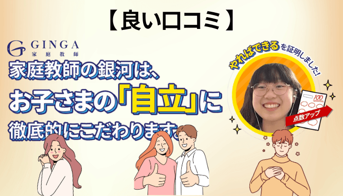良い口コミ・評判に共通していた「銀河式」という毎日フォロー