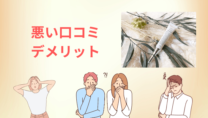 jumel(ジュメル)の悪い口コミと「効果なし」を4つに分解する