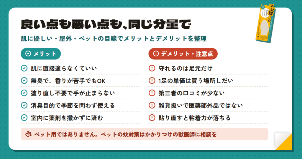 メリット・デメリットを正直に整理【肌に優しい・屋外・ペット】