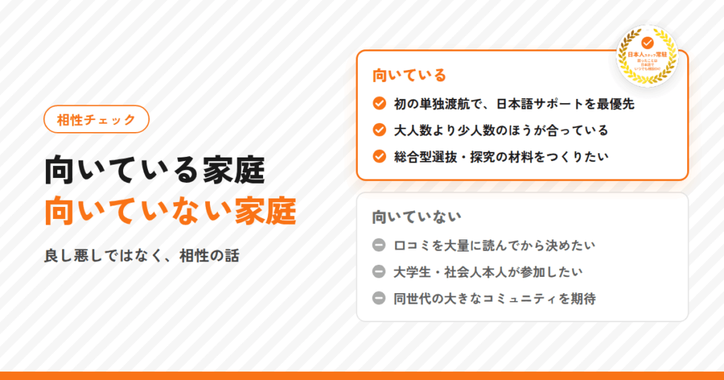 Cebu Way Englishが向いている家庭・向いていない家庭