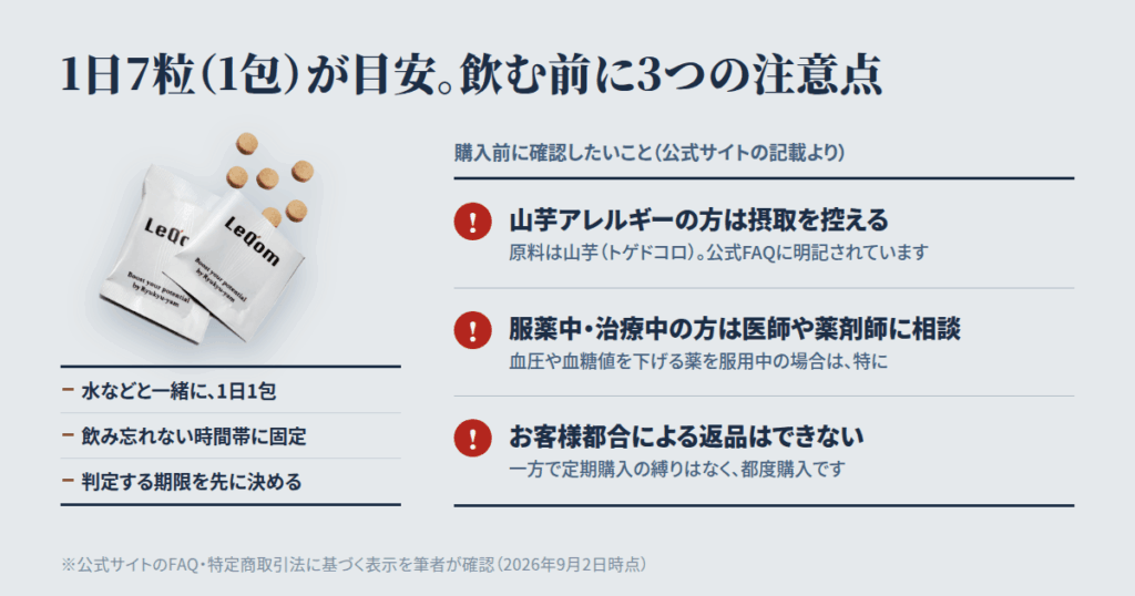 LeQ'om(レキオム)の飲み方と、購入前に必ず確認したい3つの注意点